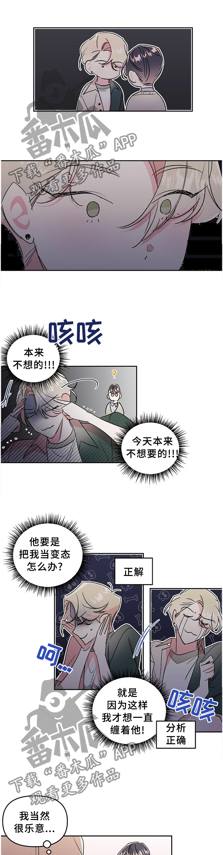 韩漫买来的小媳妇漫画,第32章情不自禁2图