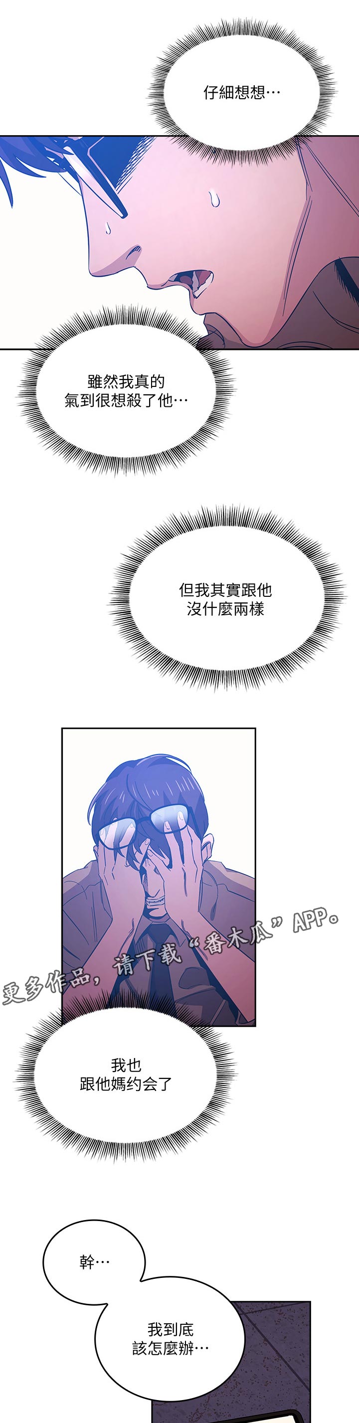 结成游戏漫画漫画,第52章嗨到底2图