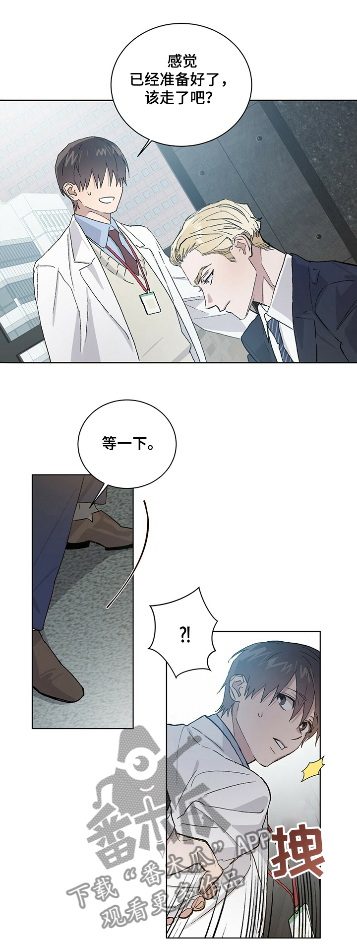 这是真诚的爱吗漫画漫画,第55章能不能陪我1图