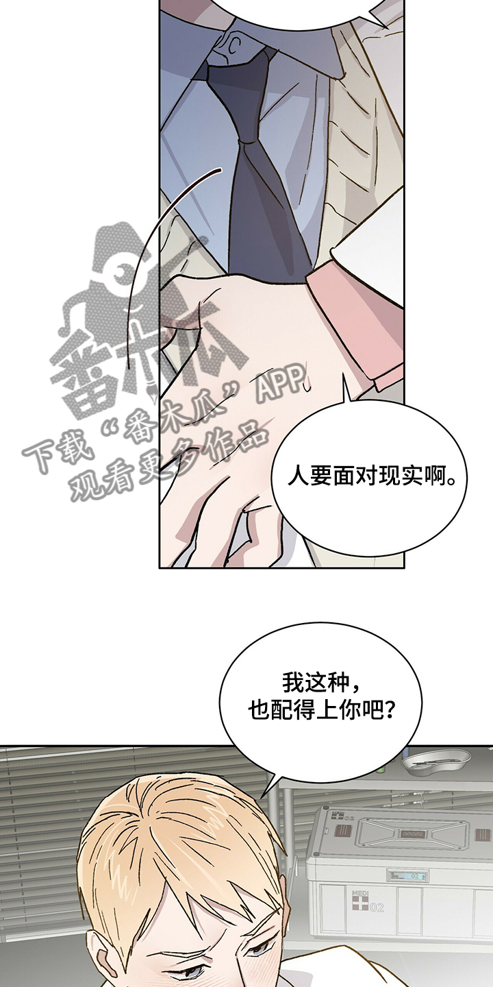 这是真诚的爱吗漫画漫画,第68章果然你喜欢我2图