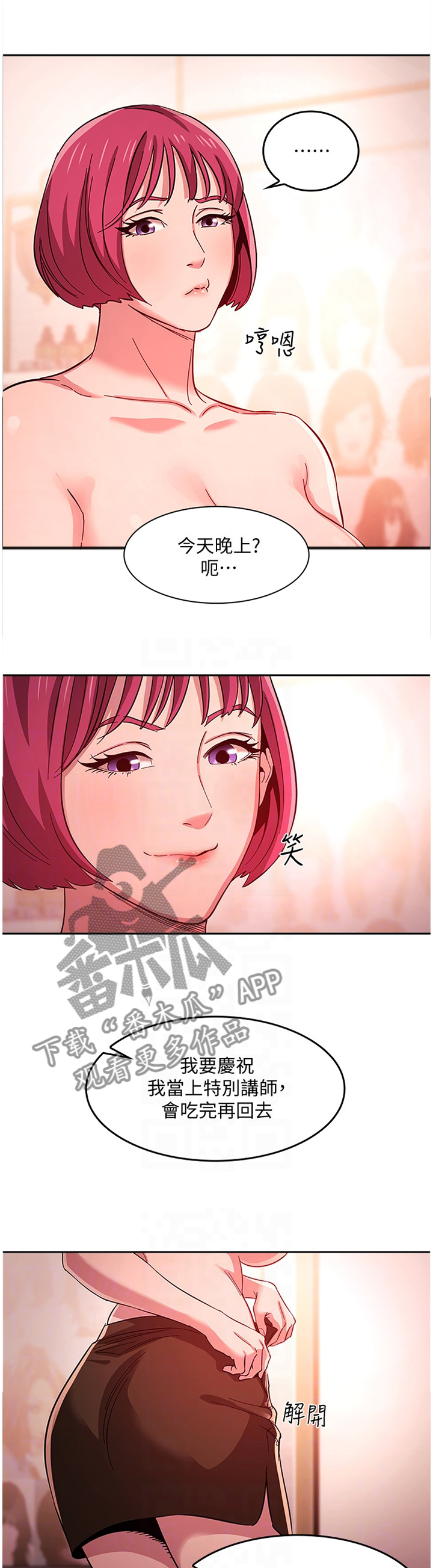 结成游戏漫画漫画,第23章已婚之妇1图