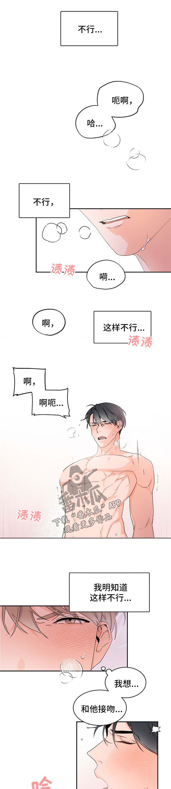 催眠疗法漫画在哪里有得看漫画,第35章给得太多2图