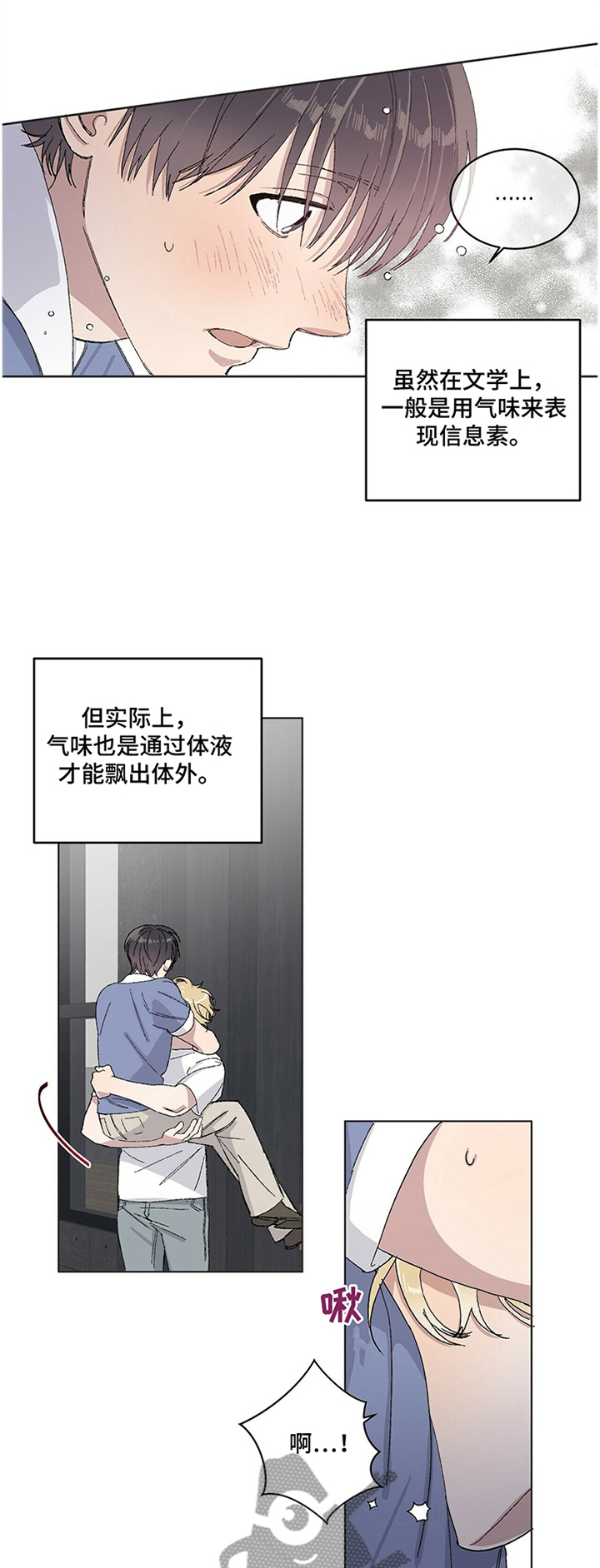 这是真诚的爱吗漫画漫画,第28章我想你最喜欢哪里!1图