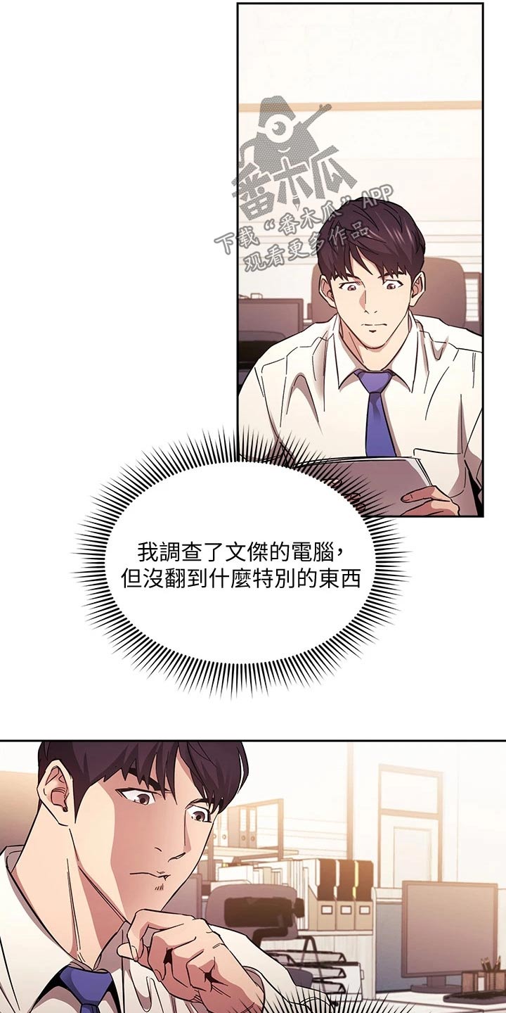 争夺游戏之类的漫画漫画,第96章帮助2图