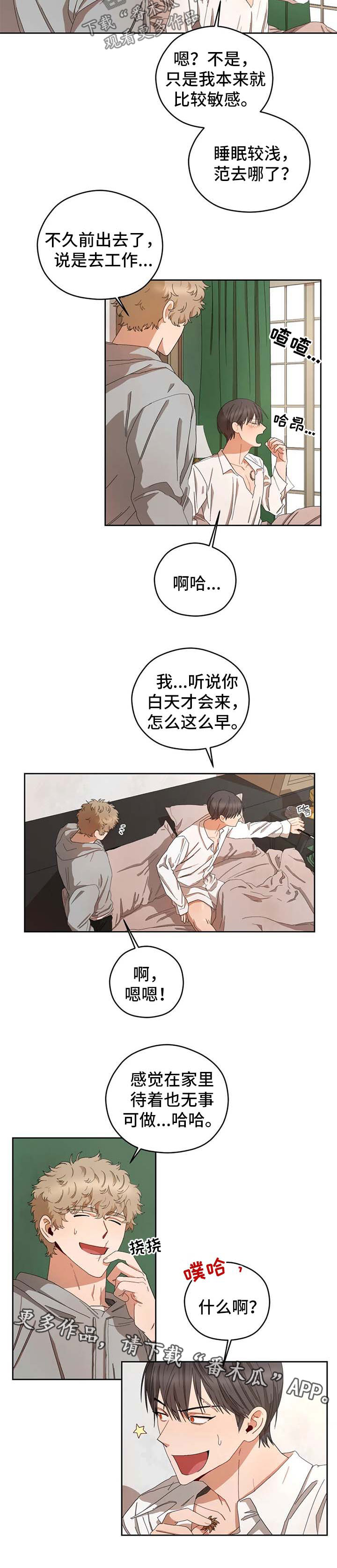 职场重逢小说漫画,第28章没清理干净1图