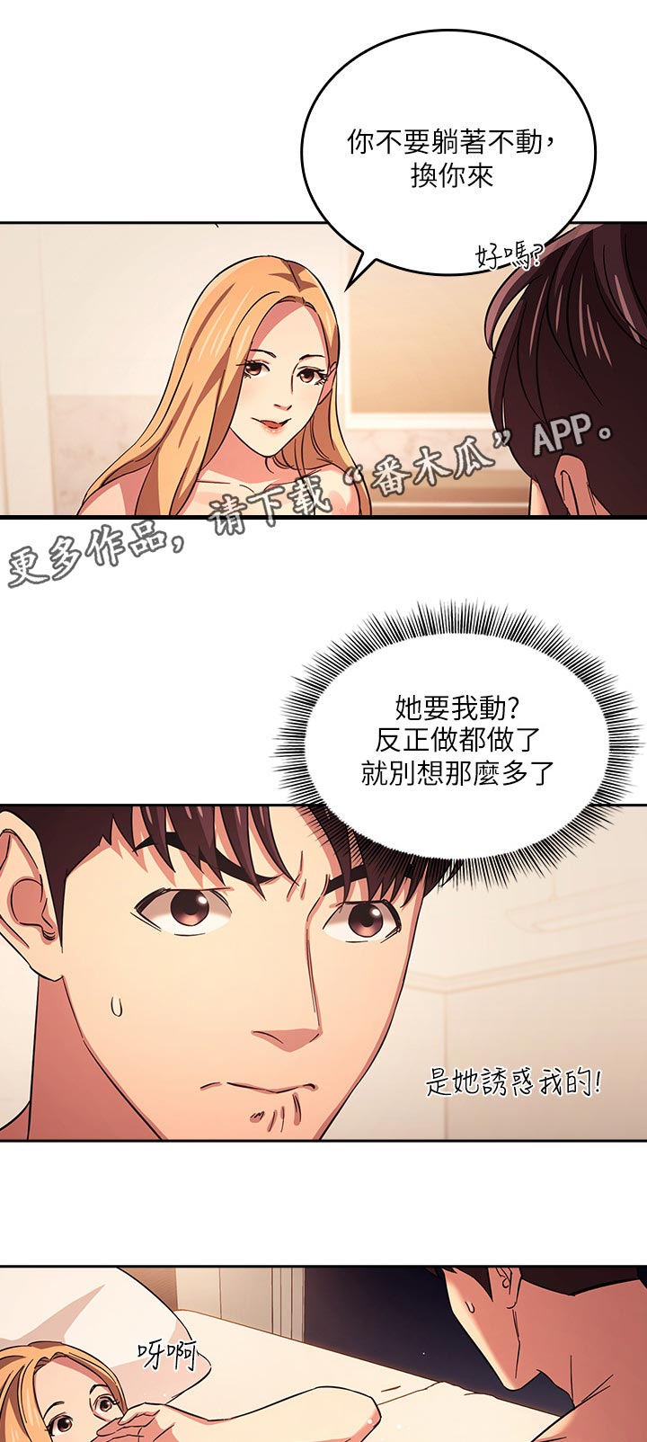 一兆游戏漫画漫画,第54章满意2图