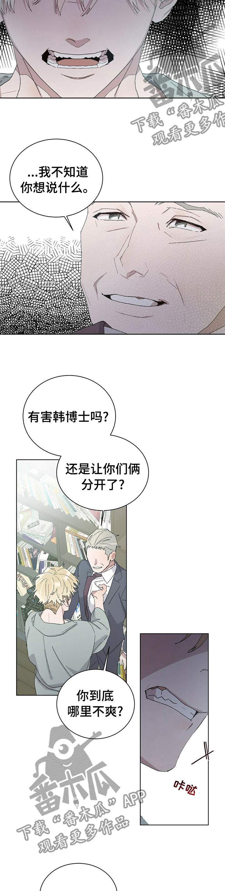 这是真心漫画,第48章别想赢我2图
