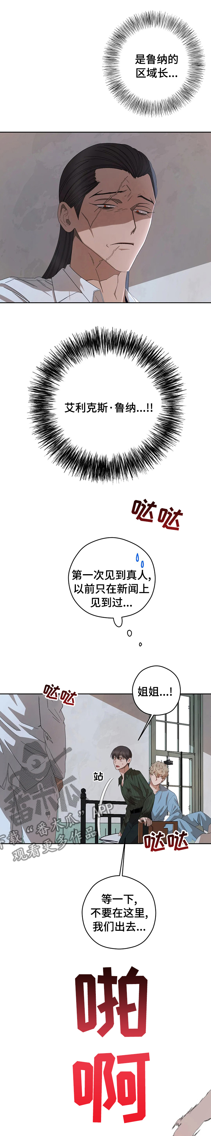 职场重组漫画漫画,第60章听话的弟弟2图