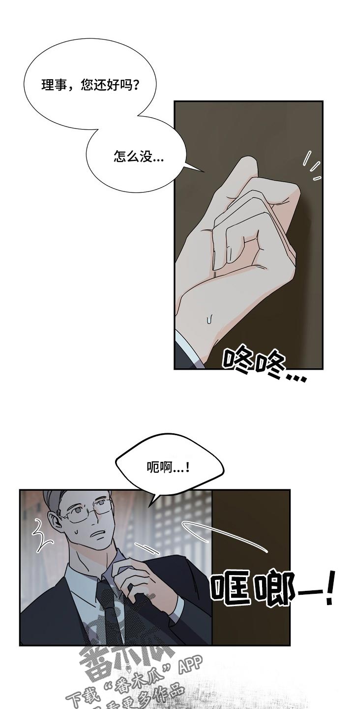 催眠疗法漫画漫画,第98章跟我一起离开（第一季完结）1图