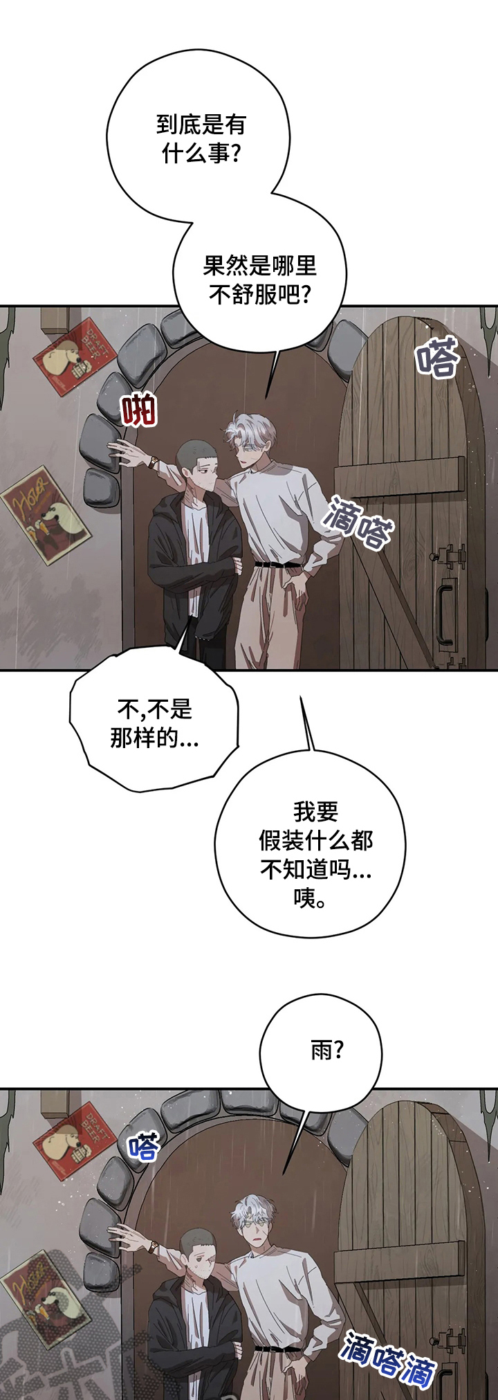 一个关于职场的漫画漫画,第55章你喜欢淋雨2图