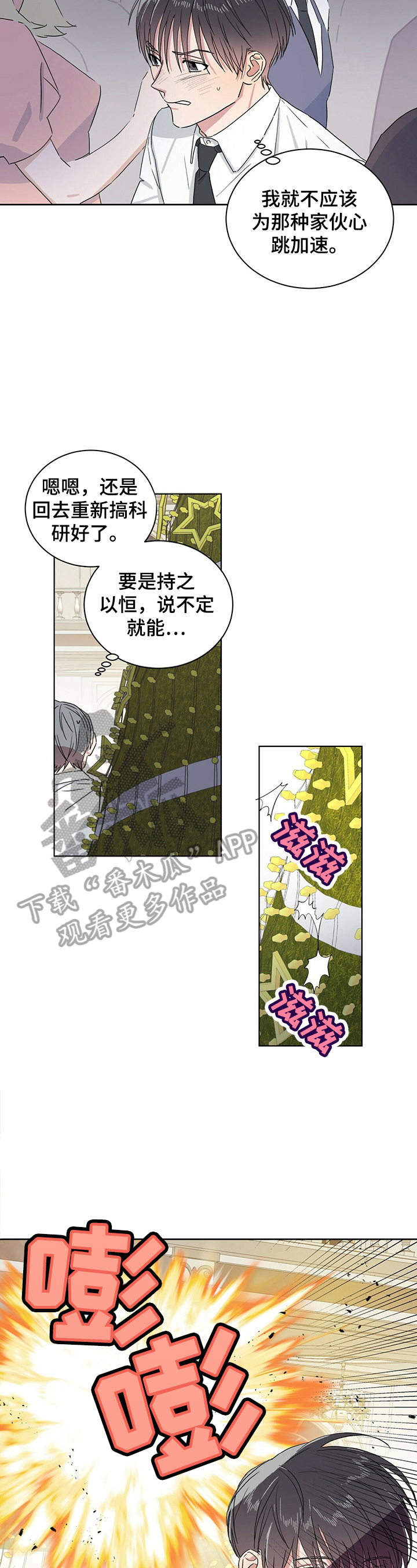 这是真诚的爱吗漫画漫画,第14章疑惑1图