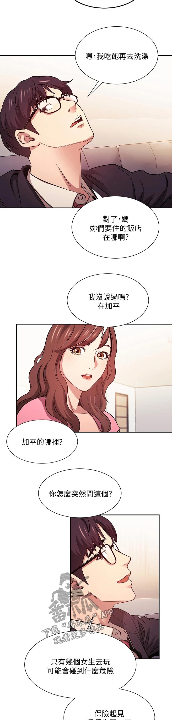 结社游戏漫画,第79章定位追踪2图