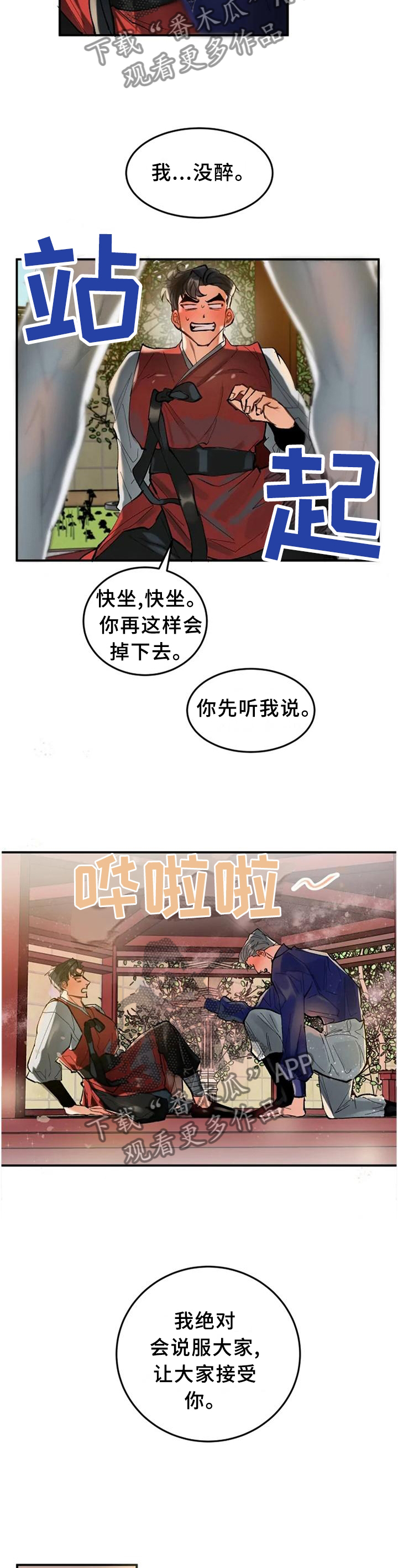 唯一依赖小说漫画,第93话 936图