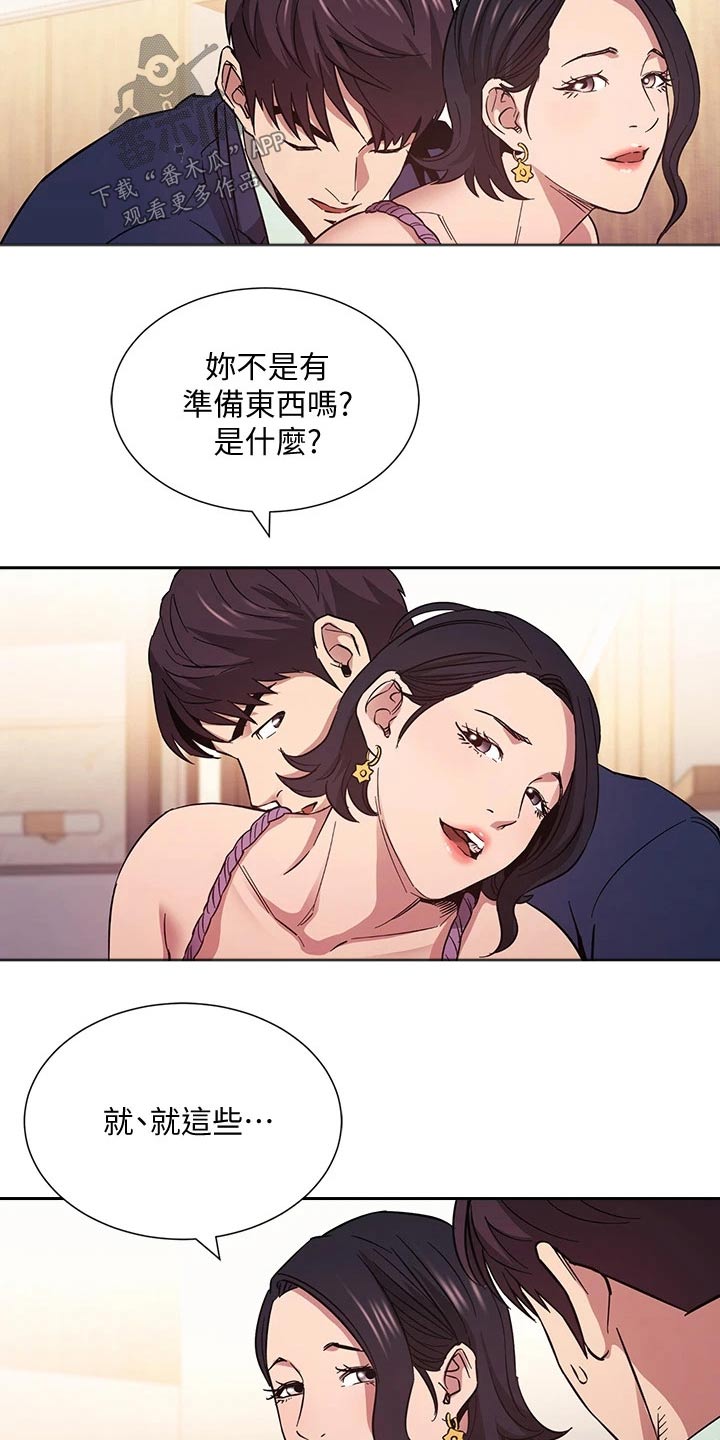 冲出游戏漫画漫画,第95章夸张了2图