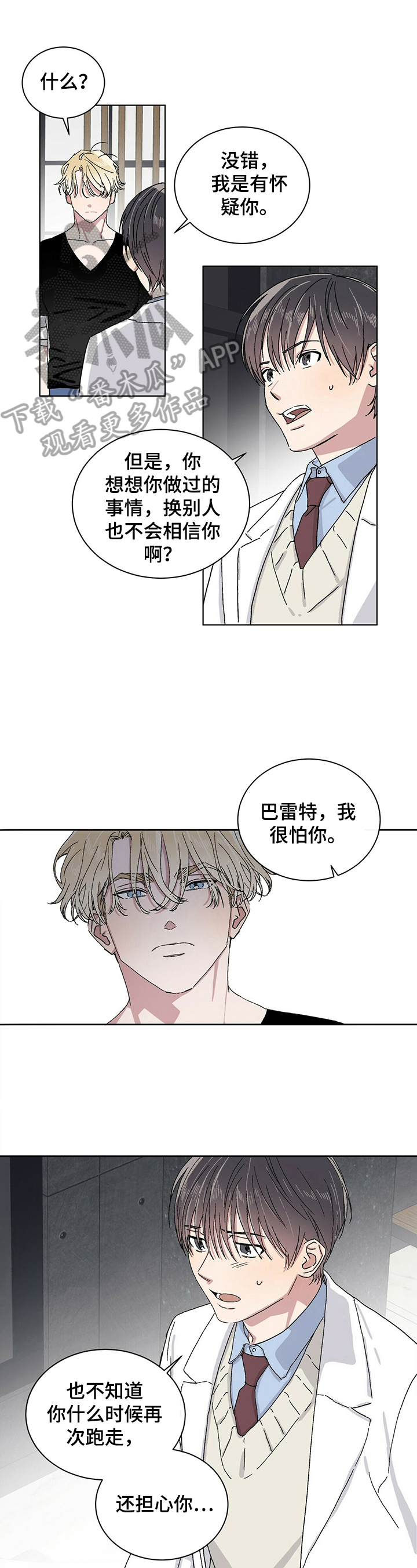 这是真诚的爱吗漫画漫画,第18章感谢的方式2图