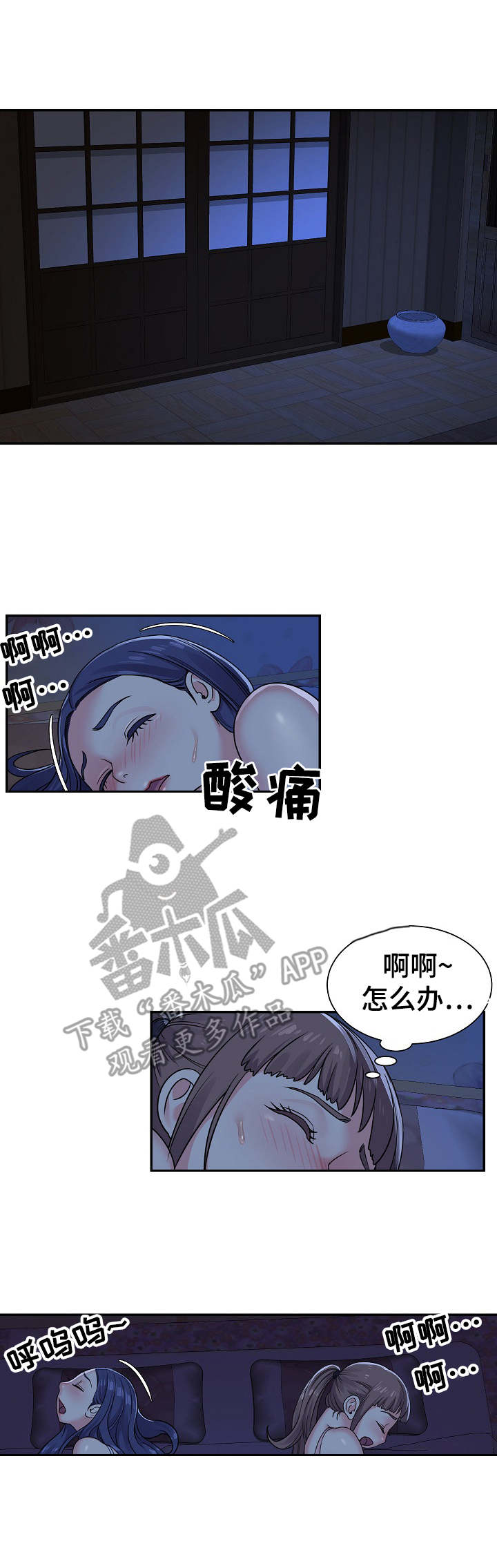出错的恋情漫画在哪看漫画,第10章夜袭2图