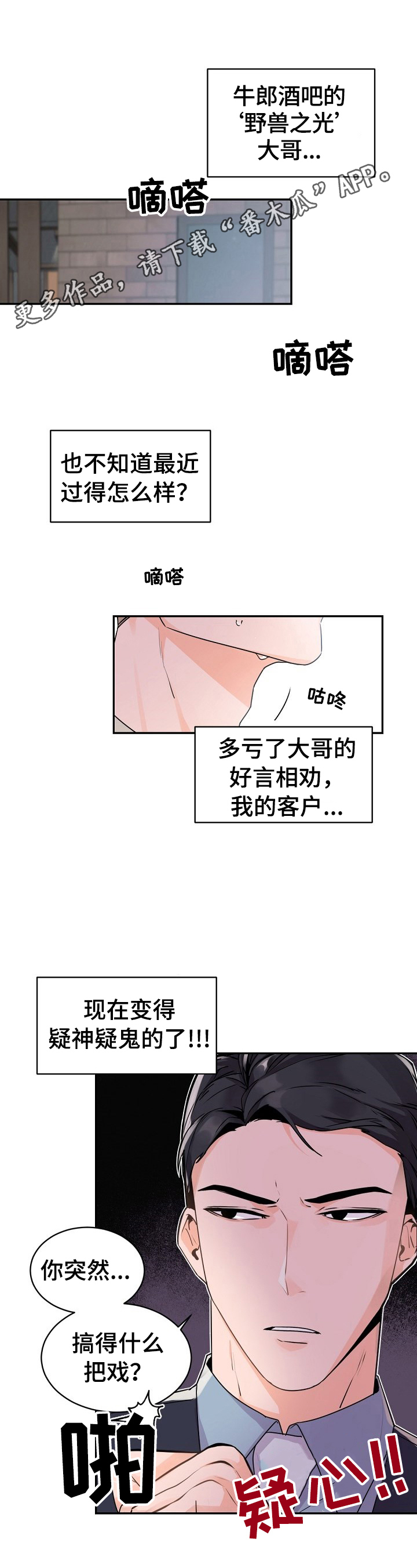 催眠疗法漫画在哪里有得看漫画,第23章被吓到了2图