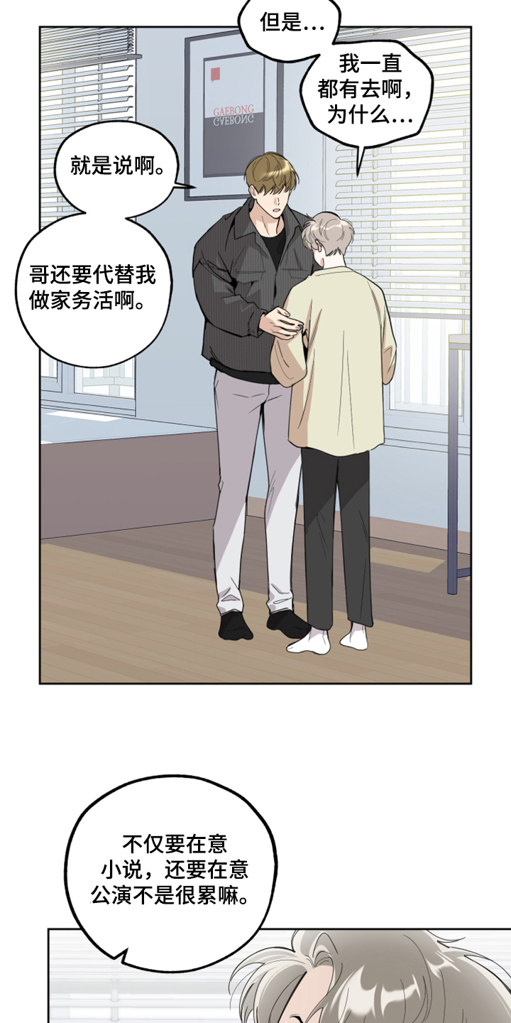 入伍使命漫画漫画,第100章【第二季】我没关系的2图