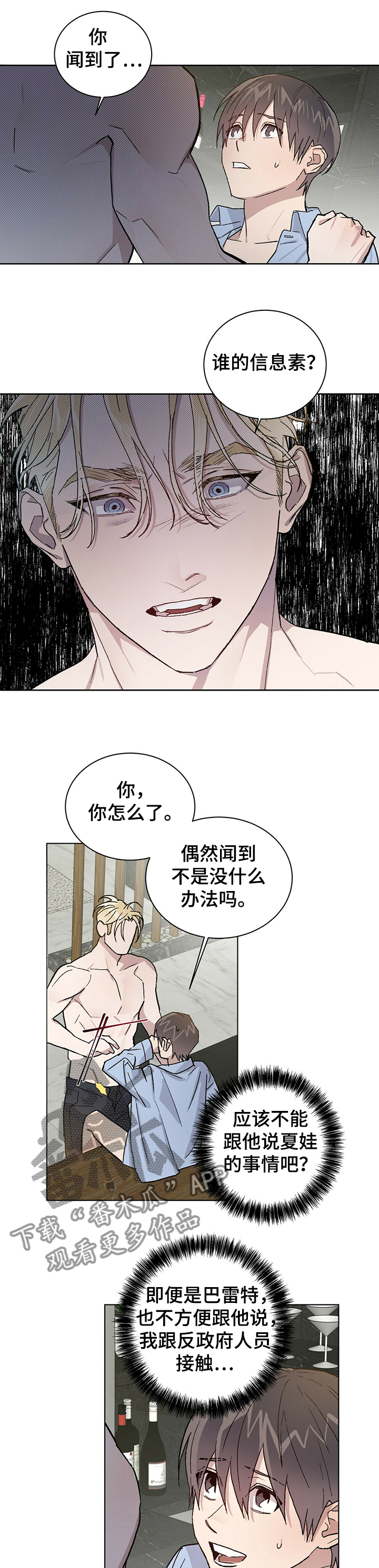 这是真诚的爱吗漫画漫画,第60章一切都变了1图