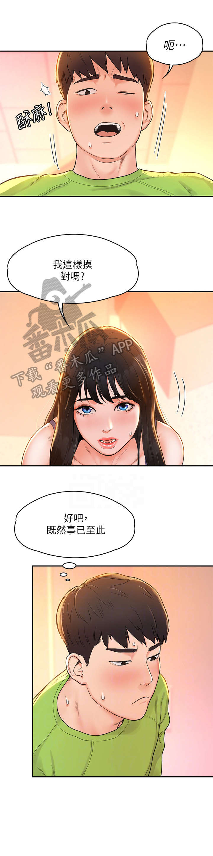 好看的穿越漫画大全漫画,第83章：4图