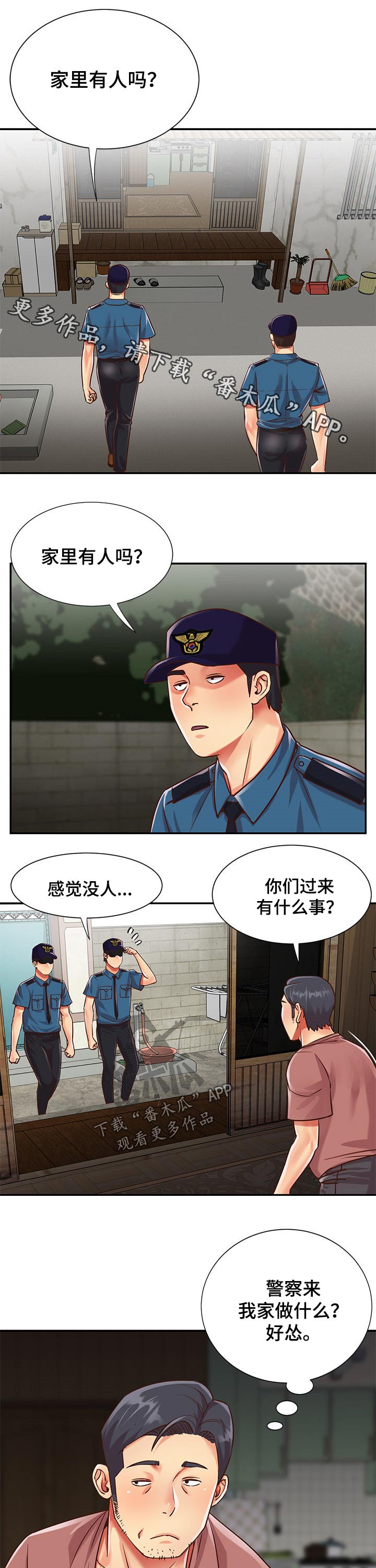 恋情漫画免费下拉式漫画,第62章搜查2图