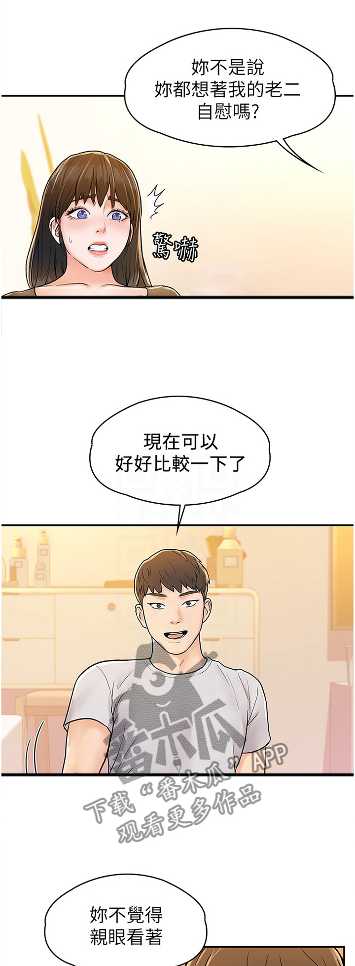 穿越时间 动漫漫画,第70章：3图