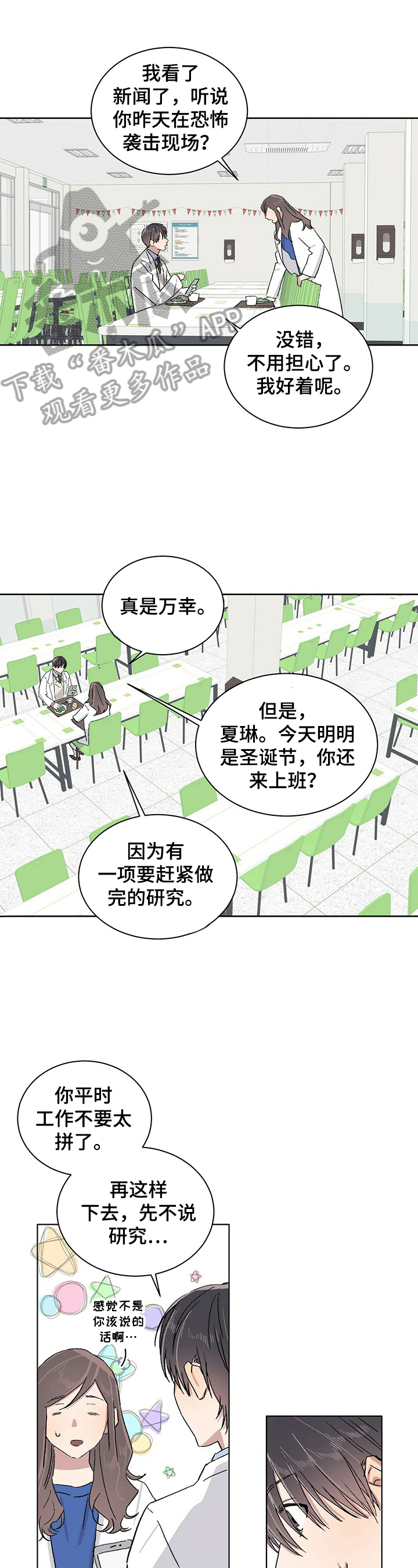 这是真诚的爱吗漫画漫画,第20章比想象中好2图