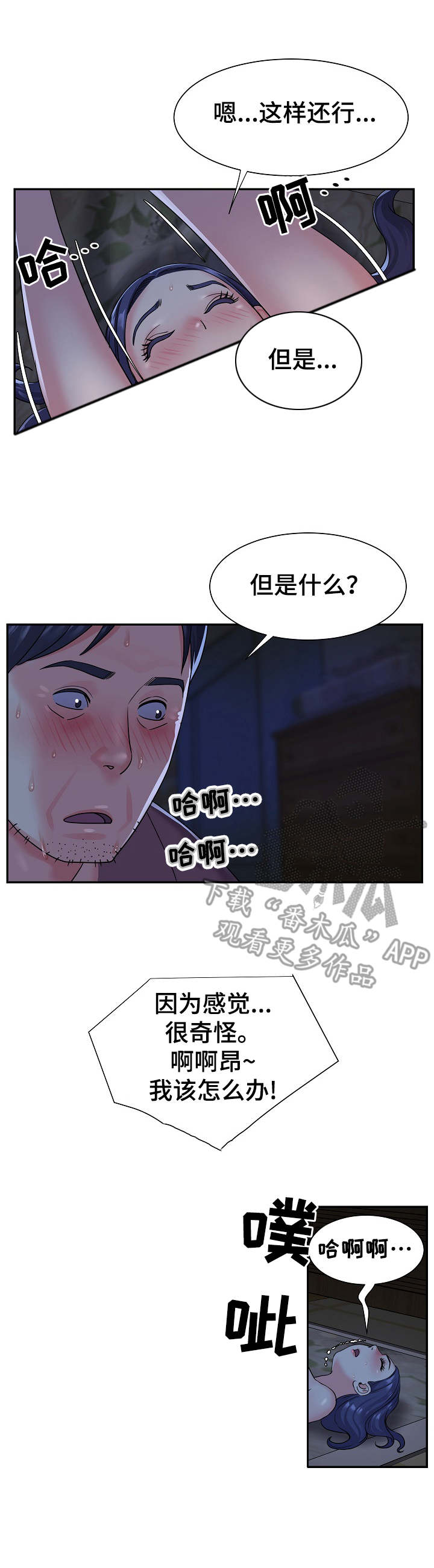 恋情点播漫画漫画,第7章好主意2图