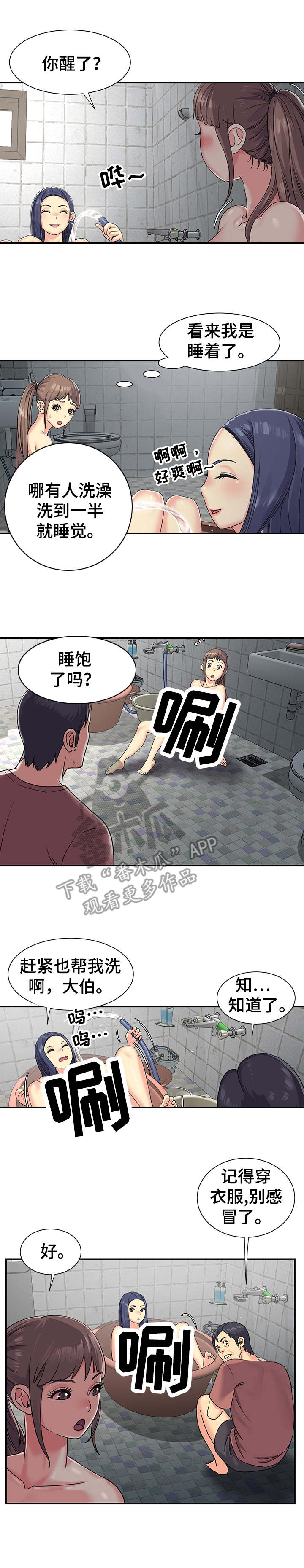 恋情点播漫画漫画,第9章喝多了1图
