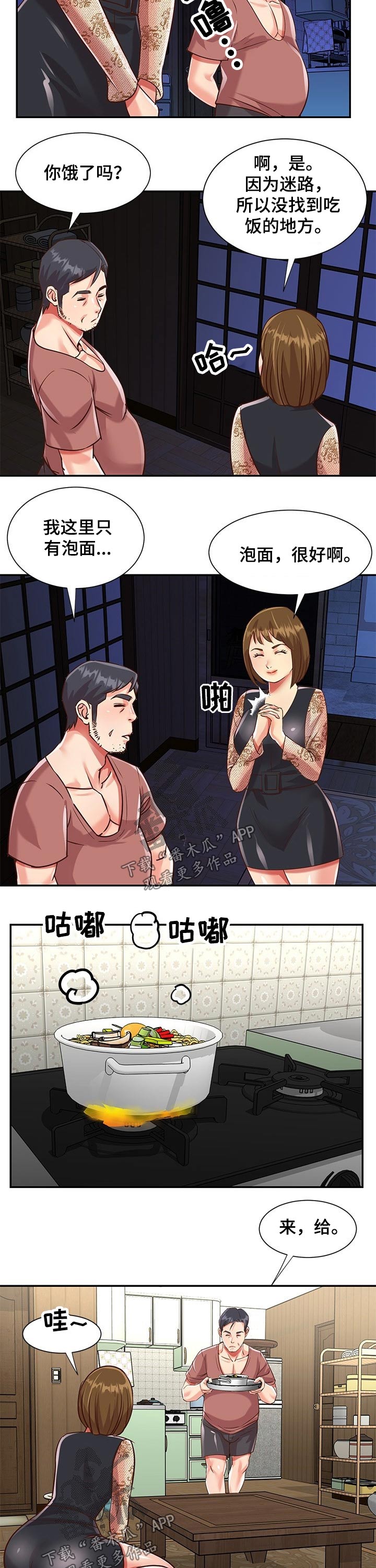 恋情点播漫画漫画,第68章隐藏1图