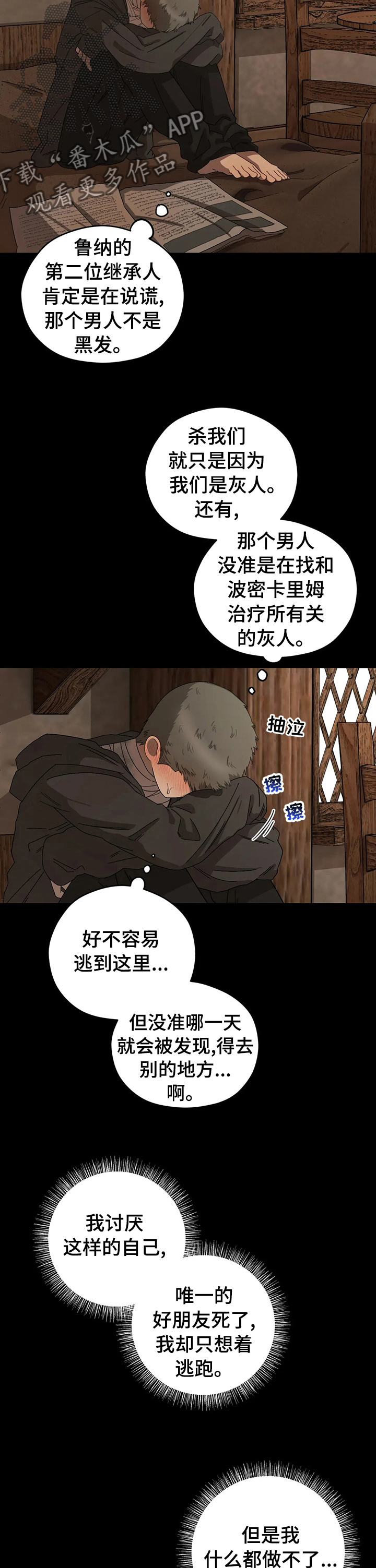 一个关于职场的漫画漫画,第45章捡漏1图