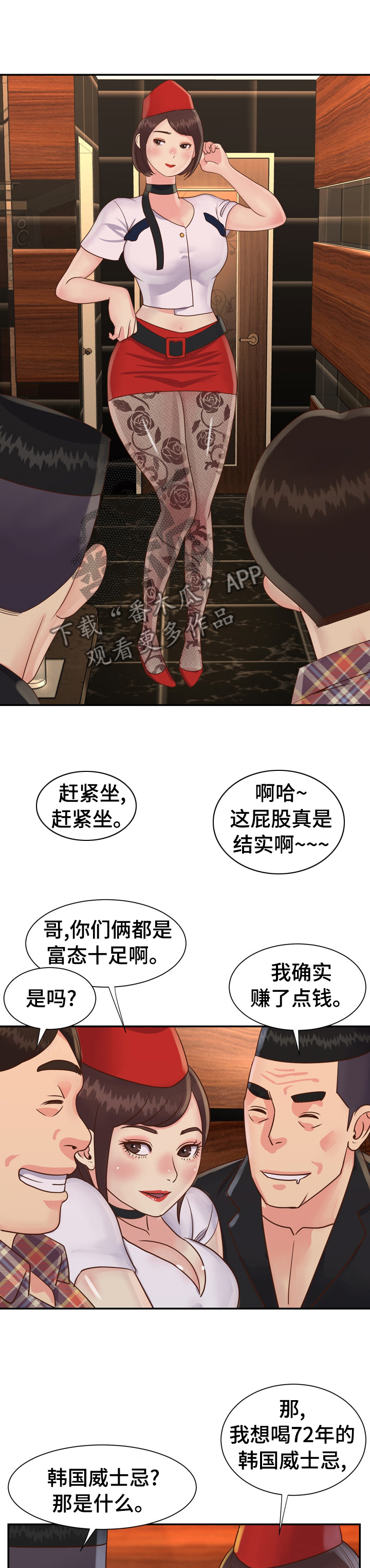 恋爱漫画大全免免费!漫画,第45章72年的威士忌2图