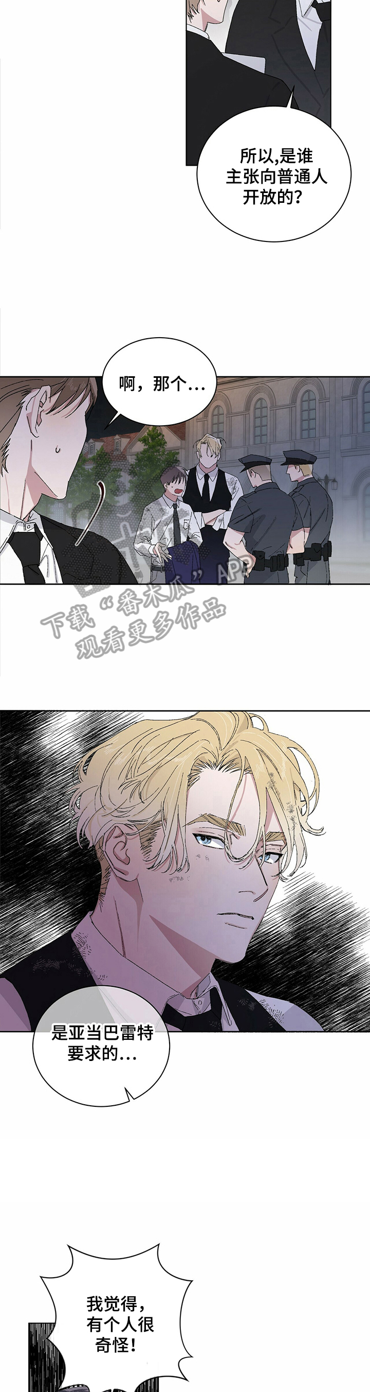 这是真诚的爱吗漫画漫画,第15章紧急情况1图