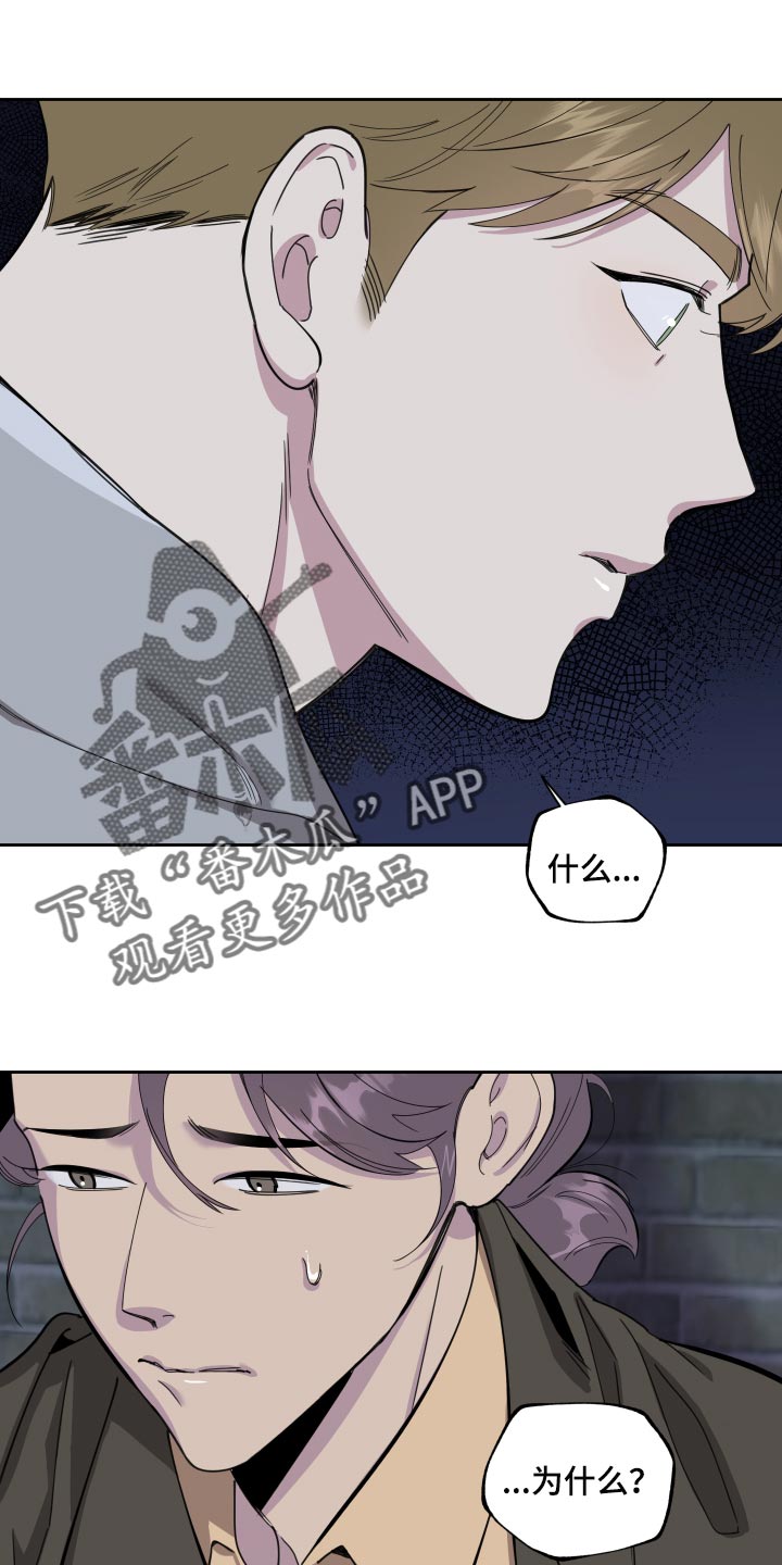 入伍使命漫画漫画,第81章【第二季】你不要妄加揣测2图