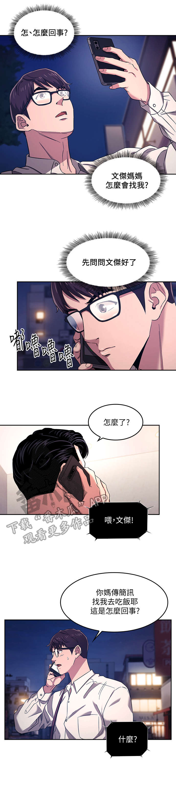 和游戏相遇的漫画漫画,第11章见面2图