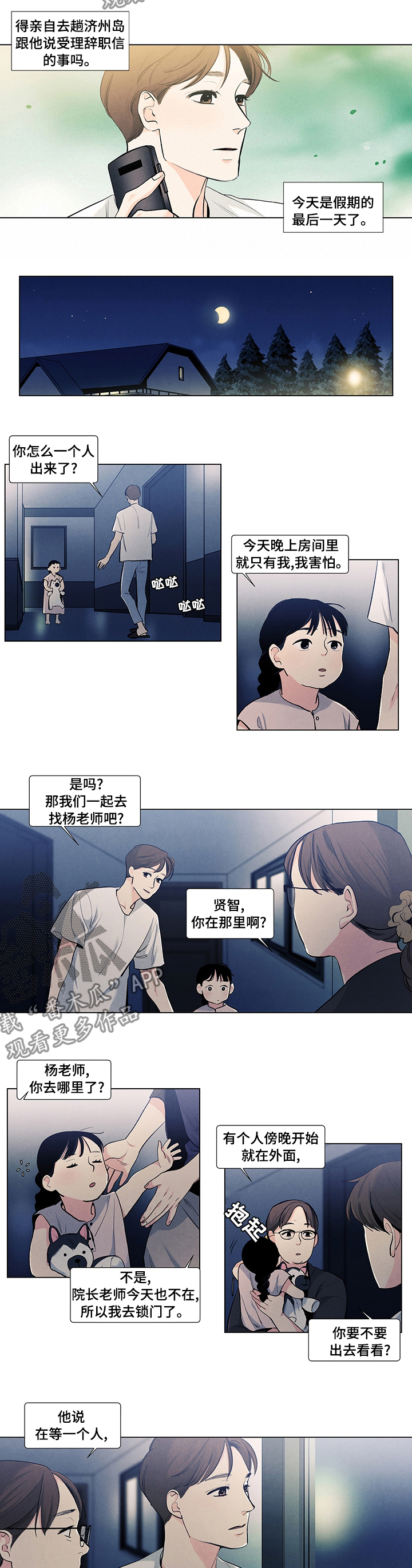 永恒的牢笼漫画漫画,第66章：破雾6图