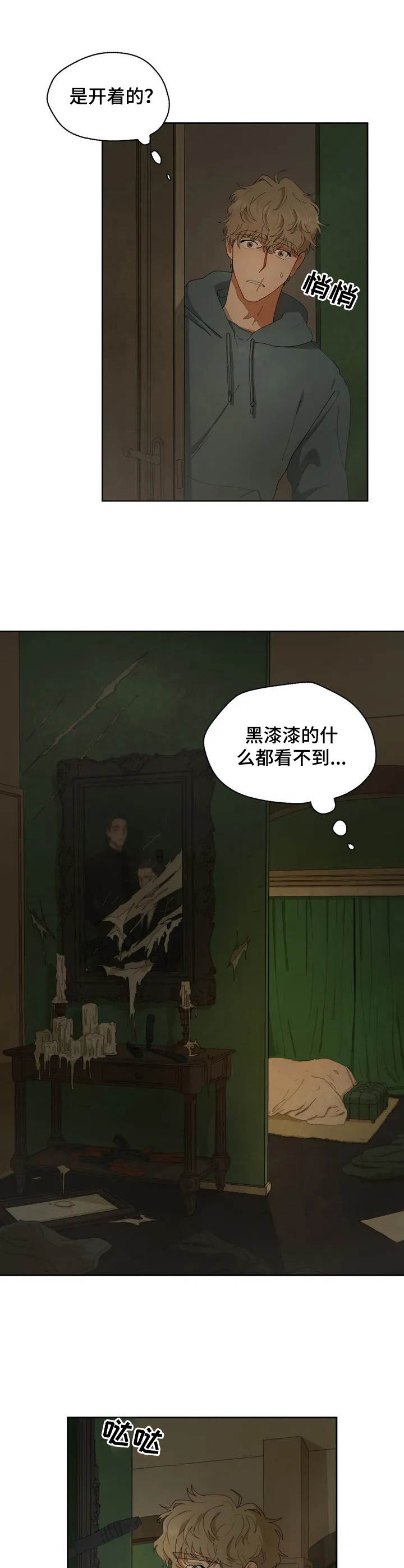 职场重逢小说漫画,第3章初次见面1图