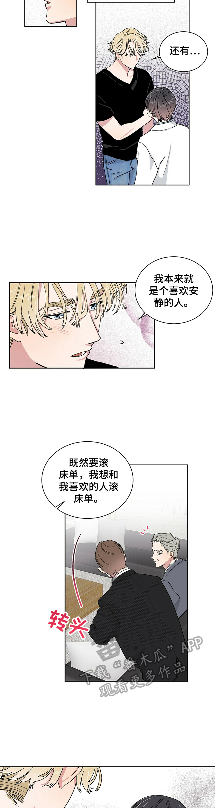 这是真诚的爱吗漫画漫画,第8章不亏1图