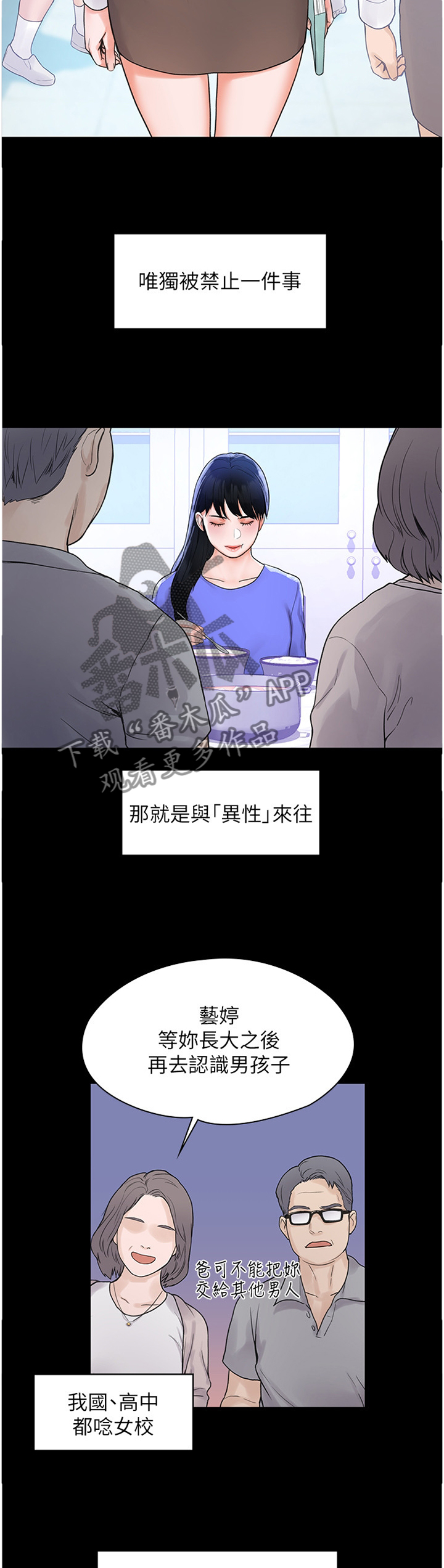 穿越时间漫画漫画,第193章：6图