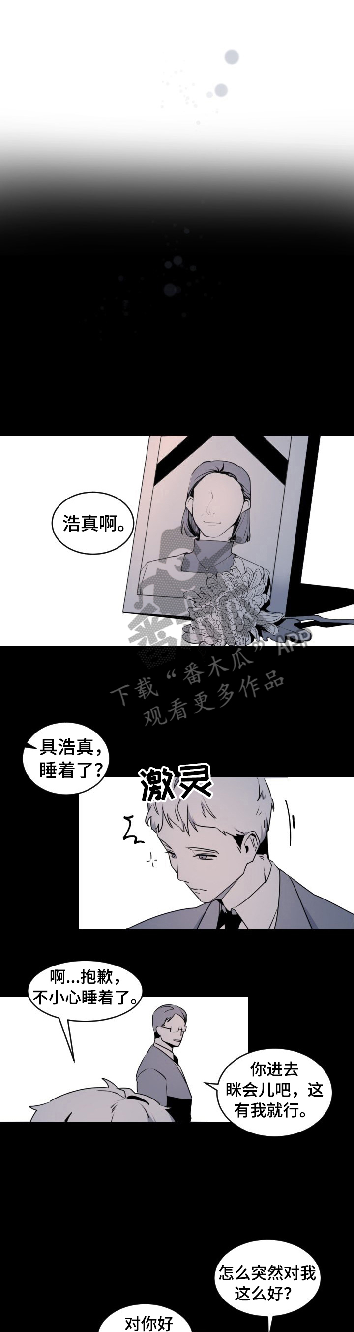 催眠疗法漫画在哪里有得看漫画,第4章救出1图