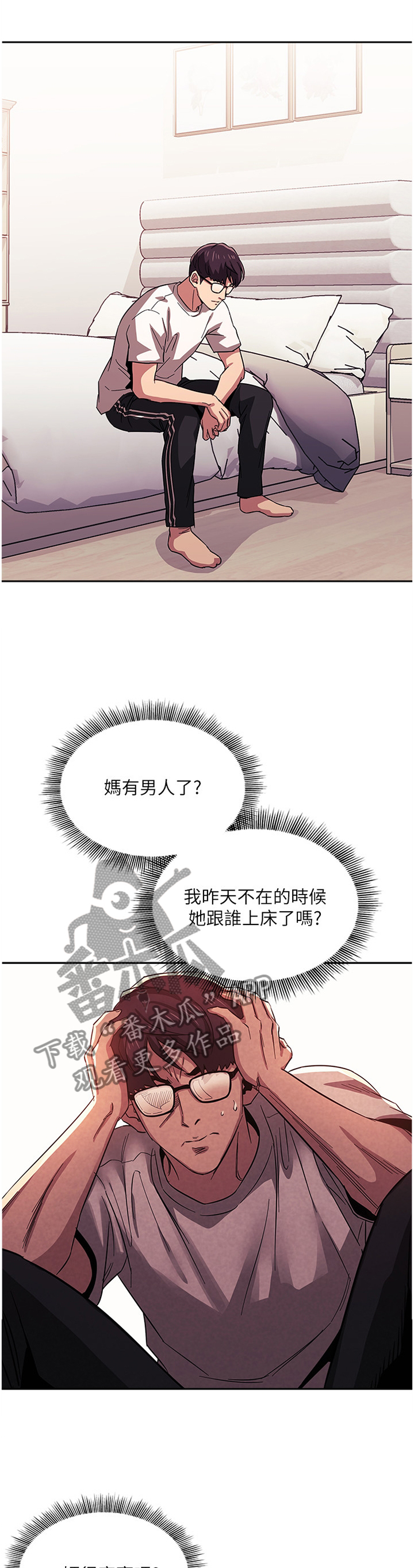 结成游戏漫画漫画,第38章烦恼2图