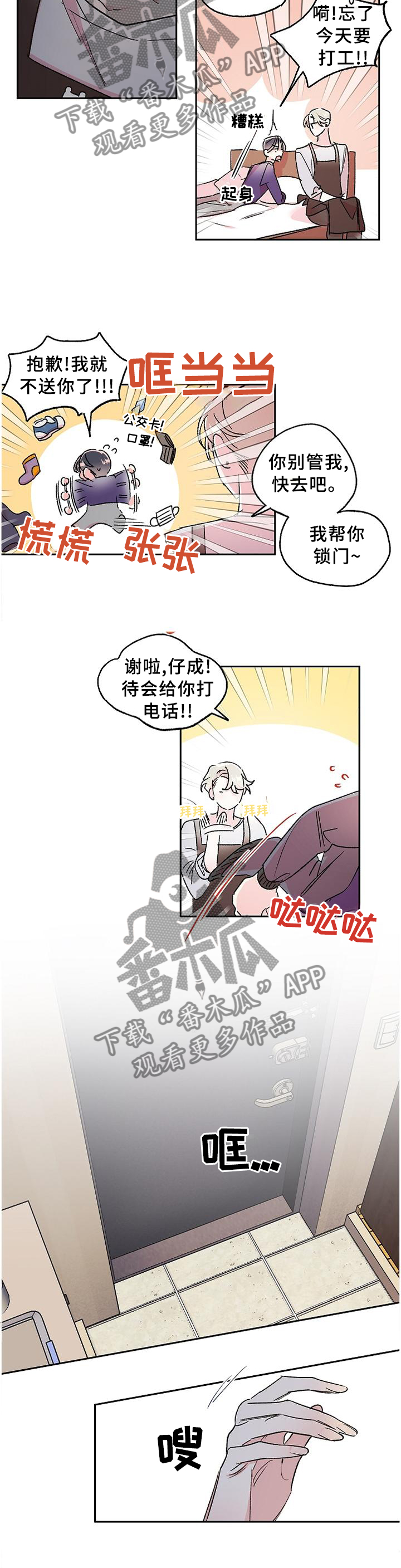 买回来的小媳妇漫画,第30章善良2图