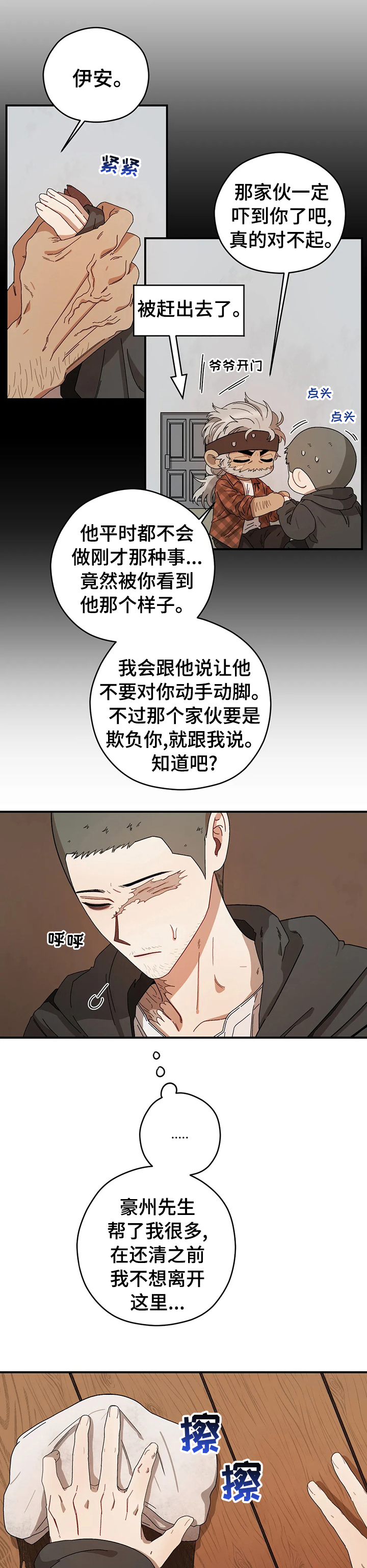 职场漫画作品集漫画,第46章变故1图