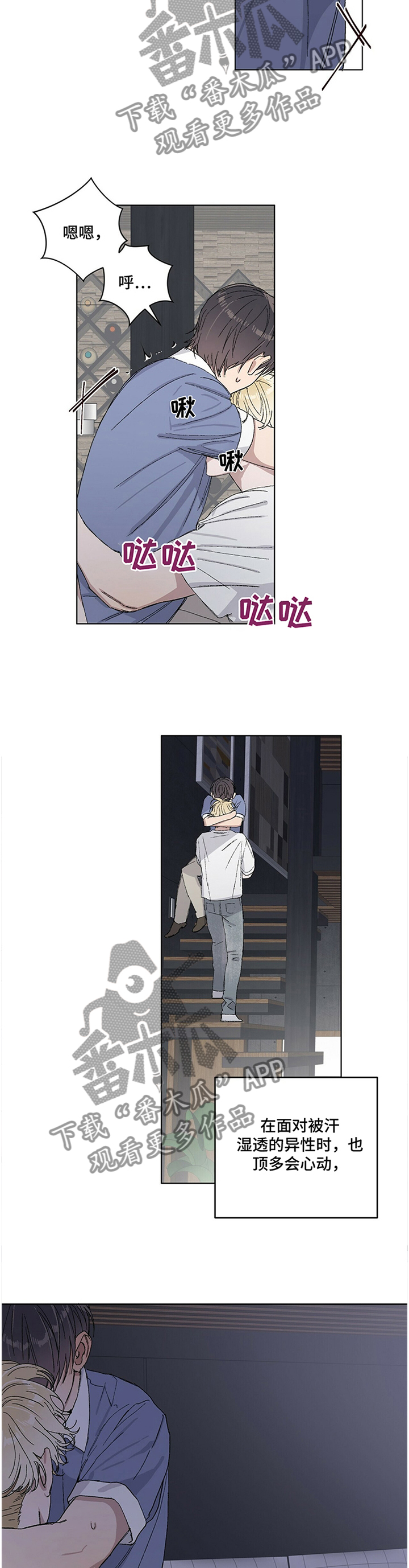 这是真诚的爱吗漫画漫画,第28章我想你最喜欢哪里!2图