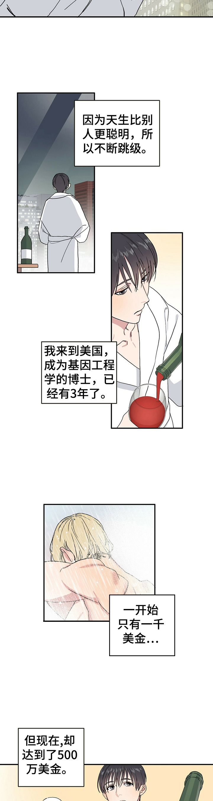 这是真爱表情包漫画,第1章借东西1图