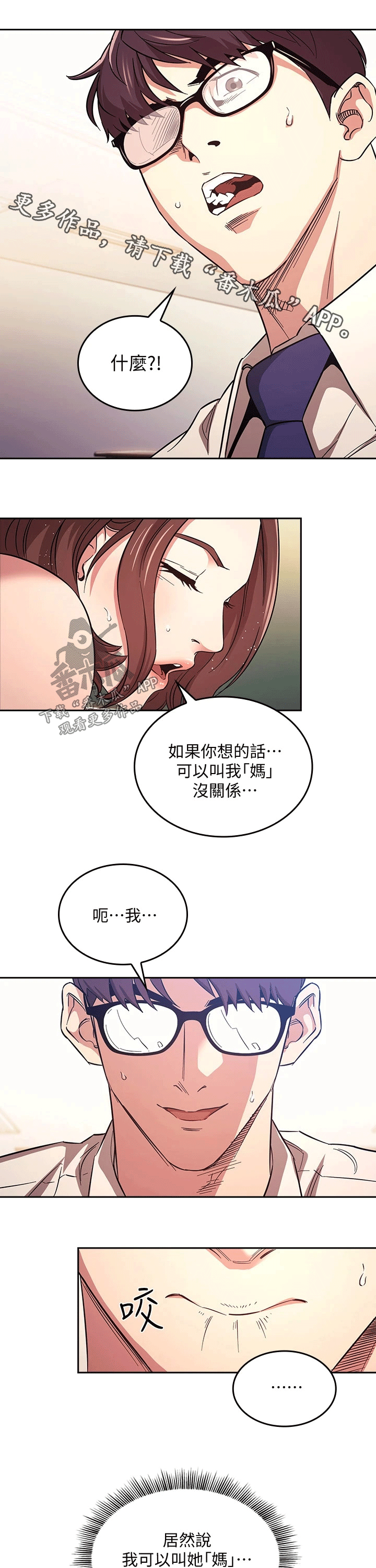 结成游戏漫画漫画,第72章称呼2图