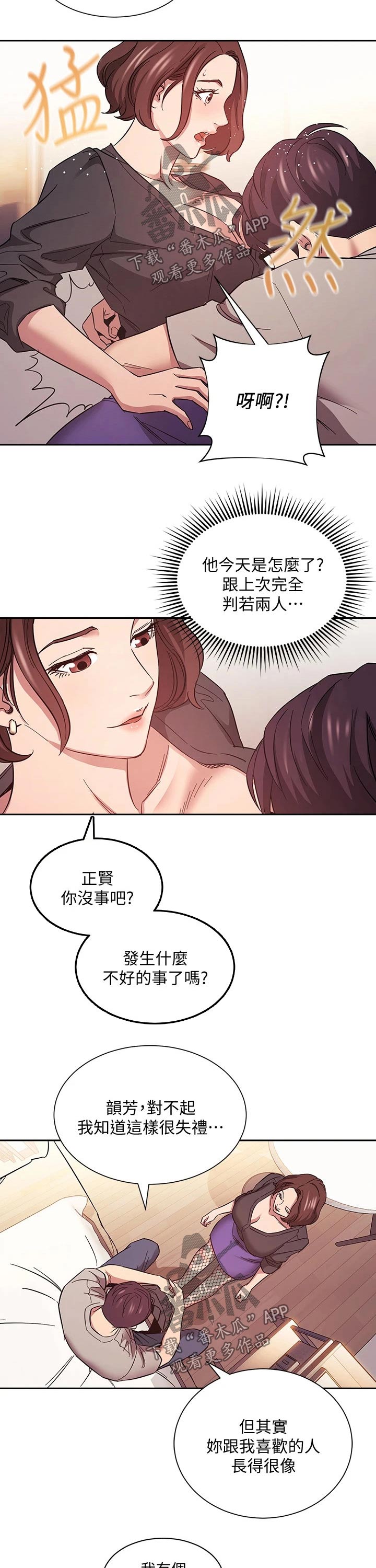 冲出游戏漫画漫画,第82章假发2图