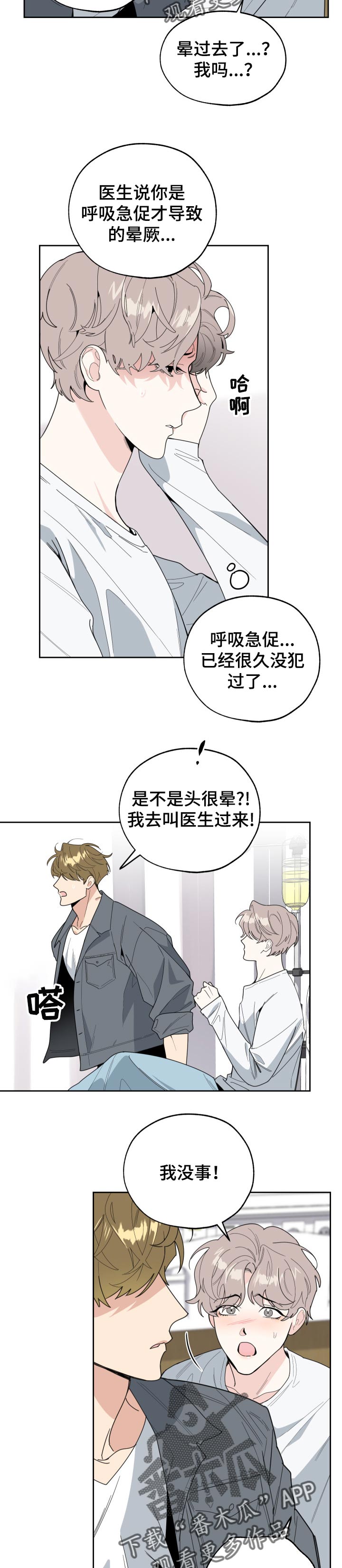 入伍使命漫画漫画,第41章为我担心1图