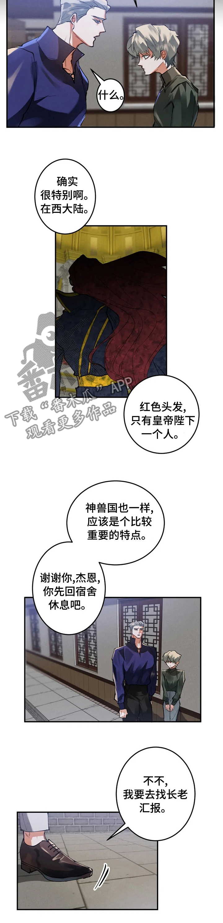 唯一的守护漫画免费阅读下拉式漫画,第83话 836图