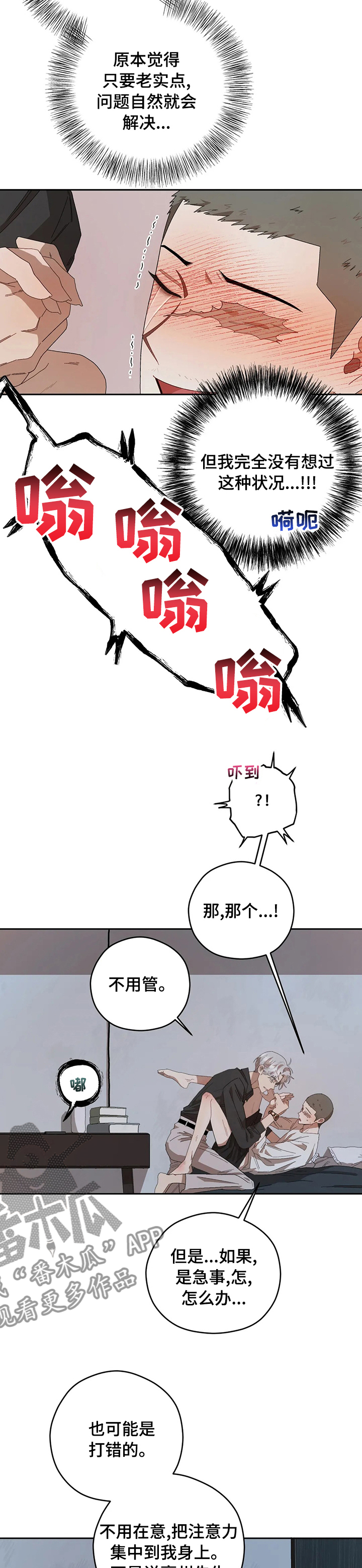 一个关于职场的漫画漫画,第57章善后1图